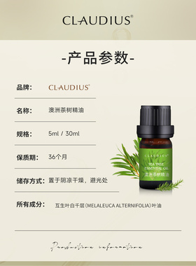 CLAUDIUS/珂洛帝斯澳洲茶树精油