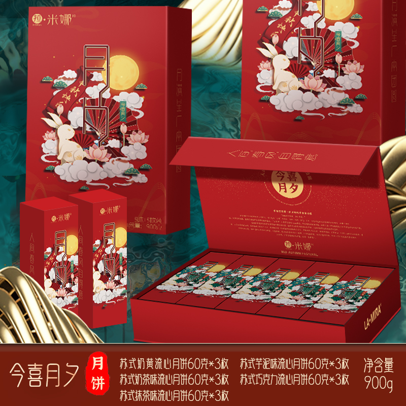 【全场买一赠一！赠下单同款】月饼礼盒