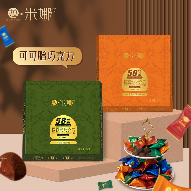 拉米娜黑金松露形可可脂巧克力网红休闲零食品甜点糖果节日礼品