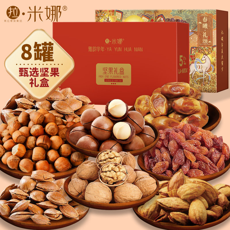 拉米娜大嘴猴多款年货糖果坚果混合礼盒夏威夷果纸皮核桃椰枣礼包,淘宝优惠券,粉丝福利购,淘宝优惠卷