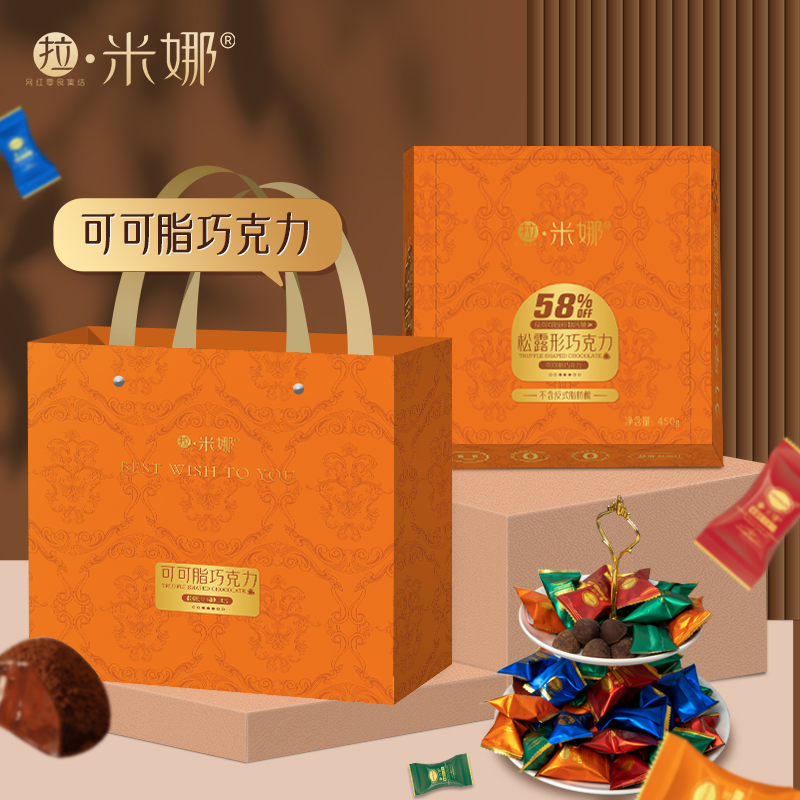 拉米娜黑金松露形可可脂巧克力网红休闲零食品甜点糖果节日礼品