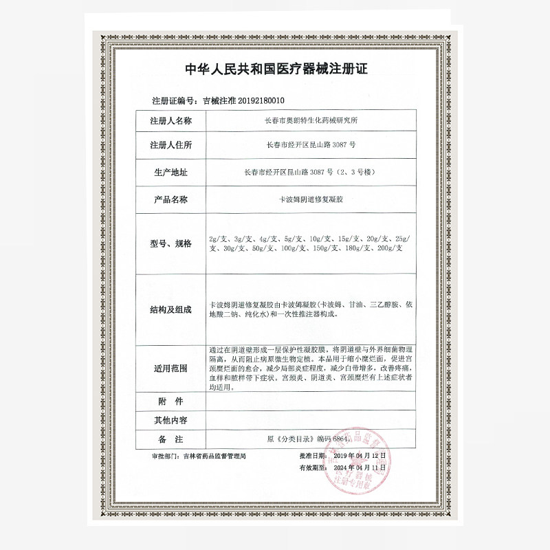 阴道炎妇科炎症私处护理宫颈糜烂 雷博士医药私处护理（器械）