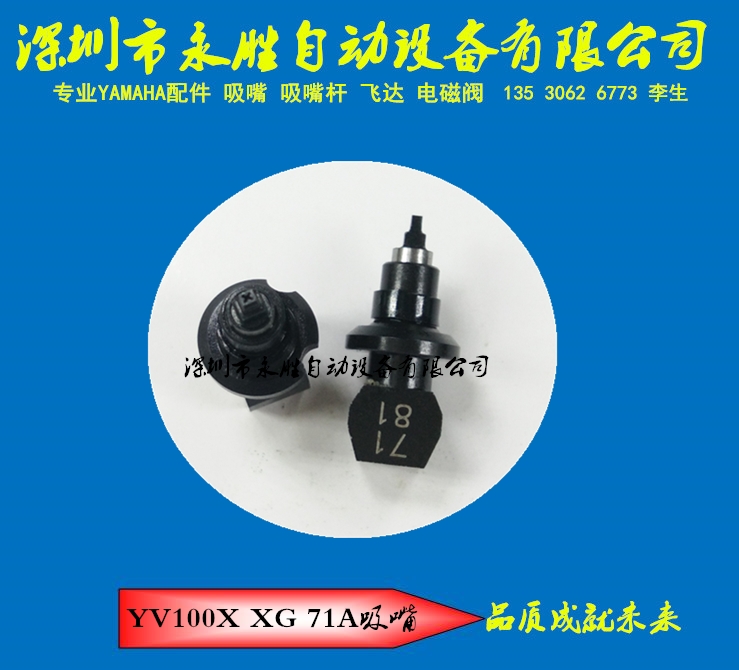 YAMAHA吸嘴 YV100X/XG/XGP 79A吸嘴KV8-M7790-A0X KV8-M77WL-A0X-图0