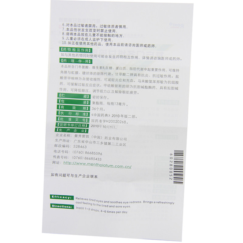 曼秀雷敦乐敦抗疲劳疲劳充血滴眼液 健一生大药房眼
