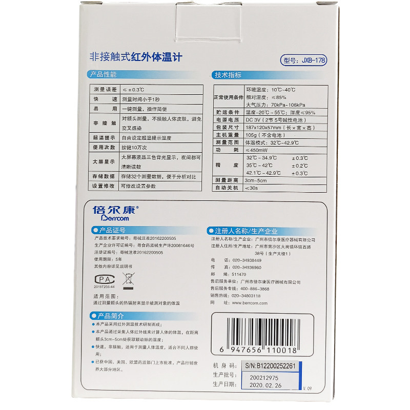 电子体温度计测量仪测人体温体温枪 健一生大药房体温计类