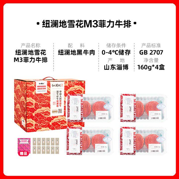 【纽澜地】冷鲜雪花m3菲力谷饲原牛排 纽澜地黑牛牛排