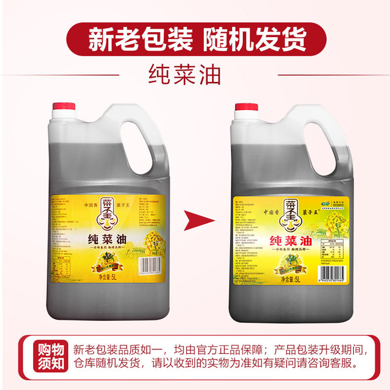 菜子王纯菜籽油5L*2桶装四川风味菜籽油非转基因农家小榨,淘宝优惠券,粉丝福利购,淘宝优惠卷