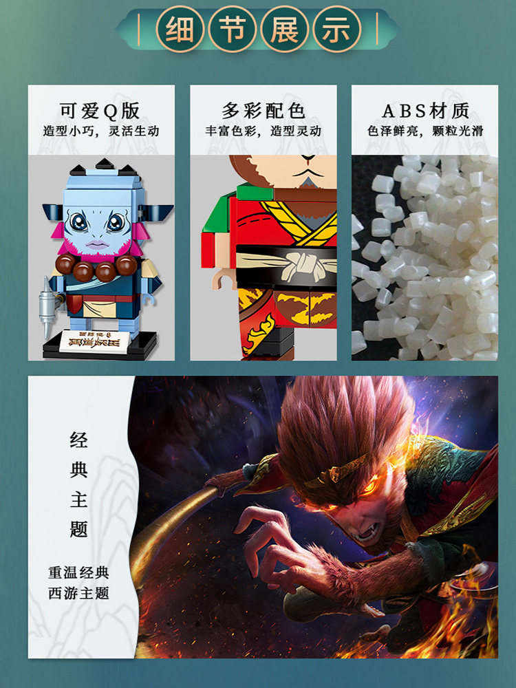 西游记之再世妖王孙悟空儿童玩具 未出动漫建构/拼插积木