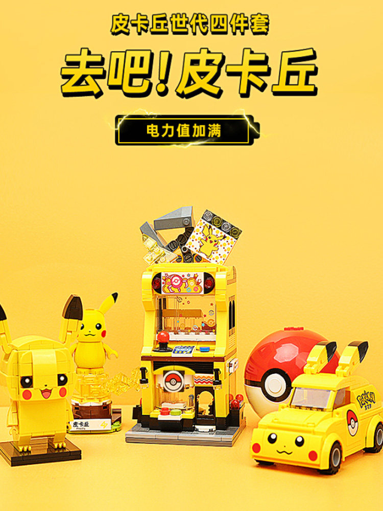 宝可梦系列皮卡丘杰尼龟男女孩积木 未出动漫建构/拼插积木