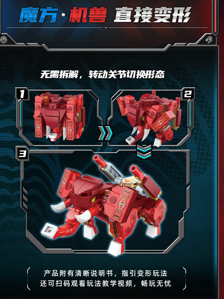 超集变机兽魔方益智拼装变形变积木 未出动漫建构/拼插积木