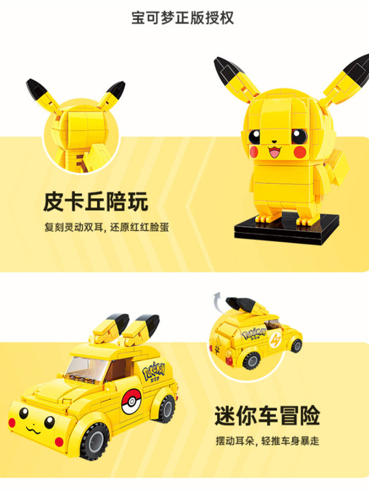 宝可梦系列皮卡丘杰尼龟男女孩积木 未出动漫建构/拼插积木