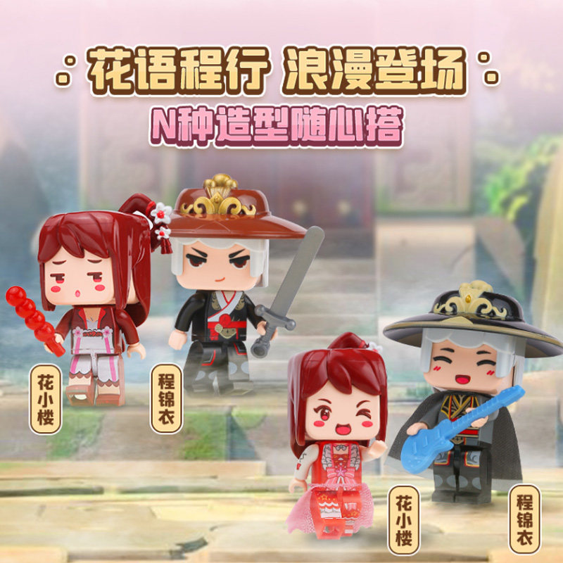  未出动漫建构/拼插积木