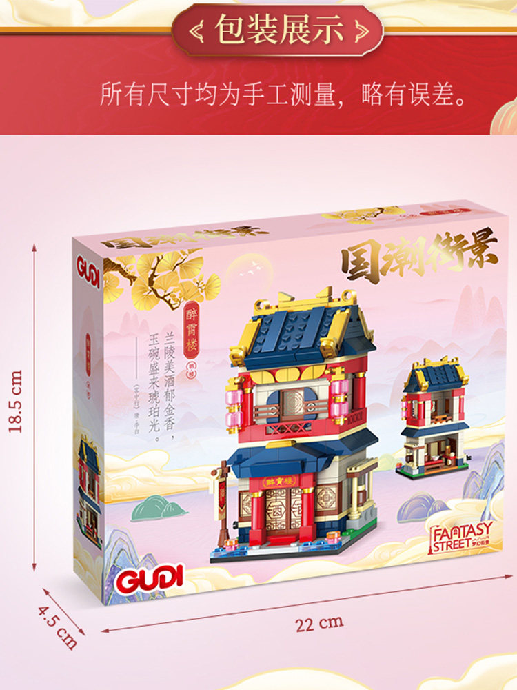 古迪古风建筑国潮街景拼装益智玩具 未出动漫建构/拼插积木