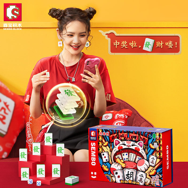 森宝积木拼装麻将东来也授权积木 未出动漫建构/拼插积木