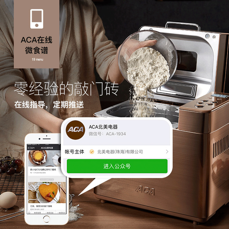 aca /北美电器家用小型和面早餐机 北美电器乐成面包机