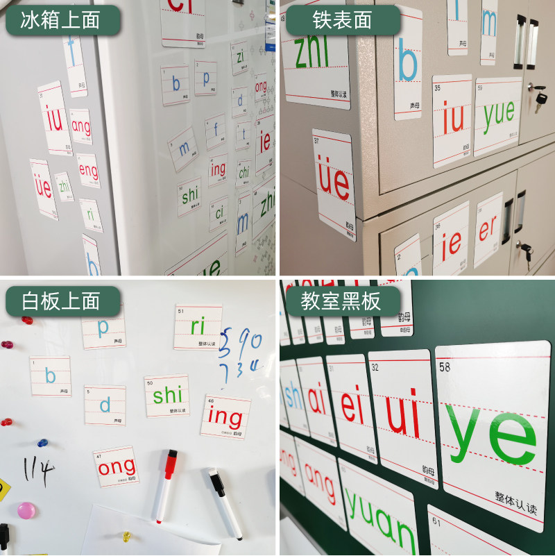 磁力拼音卡片贴教具教学磁性贴汉语拼音教师用声母韵母磁铁大号家用声调一二年级早教黑板贴认读拼写语文板书