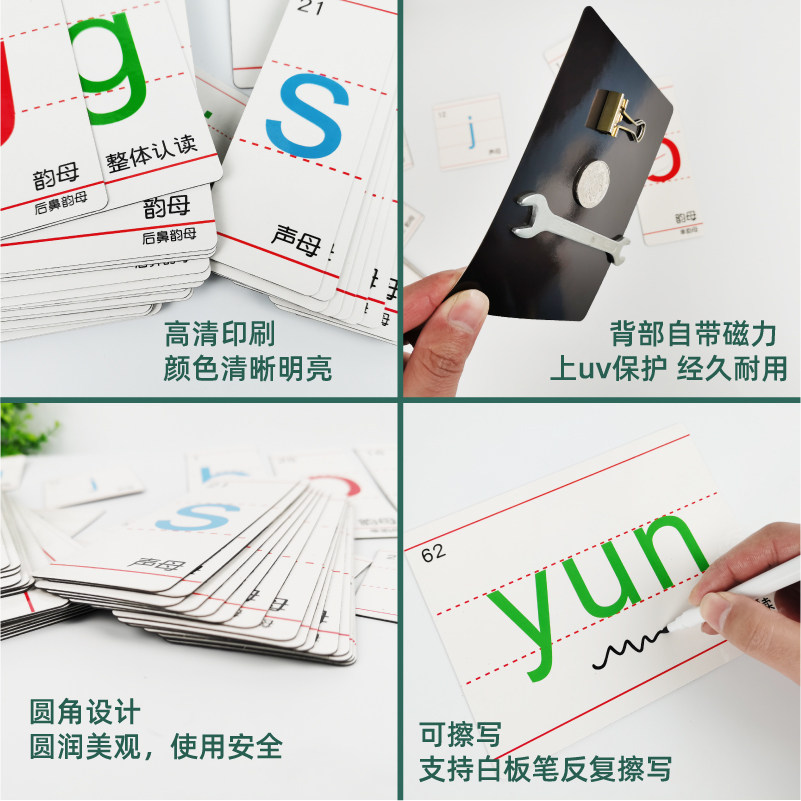 磁力拼音卡片贴教具教学磁性贴汉语拼音教师用声母韵母磁铁大号家用声调一二年级早教黑板贴认读拼写语文板书