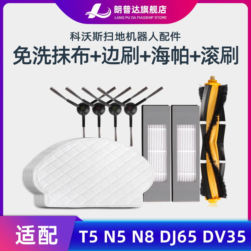 配科沃斯扫地机配件T5 N8 DX55 DJ65 N5清洁液抹布滚边刷尘盒支架,淘宝优惠券,粉丝福利购,淘宝优惠卷