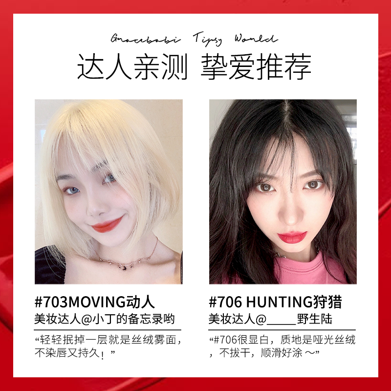 gracebabi旗舰店【会员专享】Gracebabi 微醺系列哑光唇釉丝绒雾感持久不脱色2