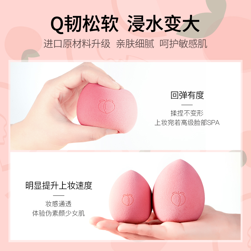 gracebabi旗舰店【蜜桃限定款】gracebabi蜜桃美妆蛋不吃粉粉扑海绵蛋化妆蛋2只装2