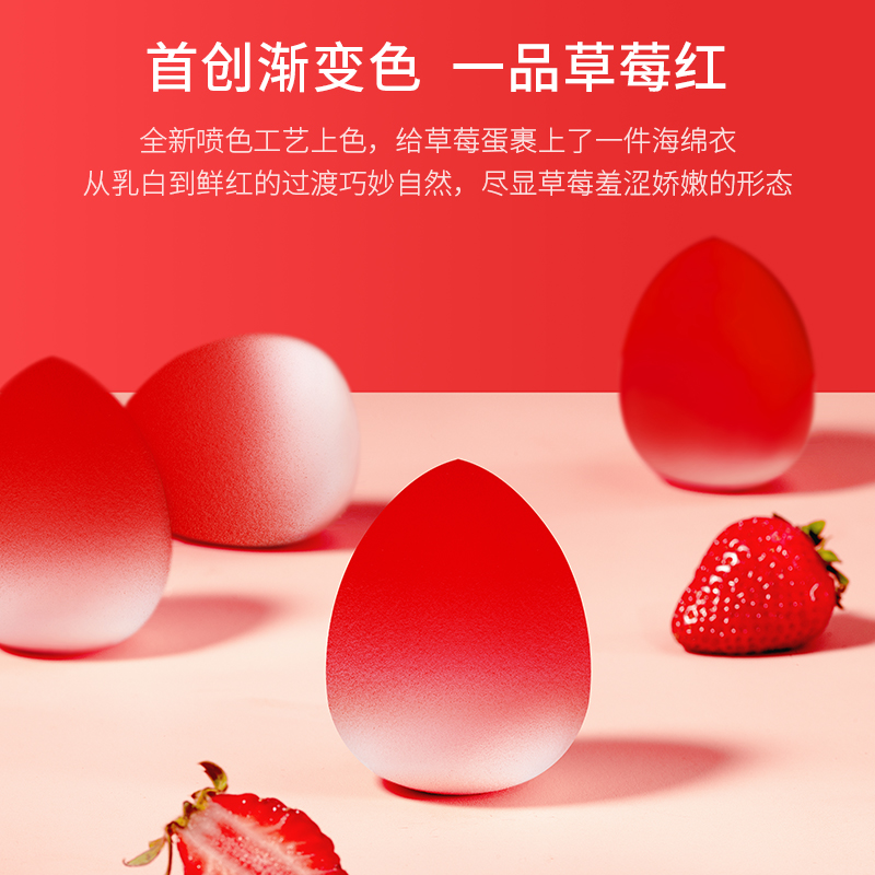 gracebabi旗舰店Gracebabi/瑰宝秘语草莓美妆蛋套装彩妆蛋不吃粉干湿两用海绵粉扑0