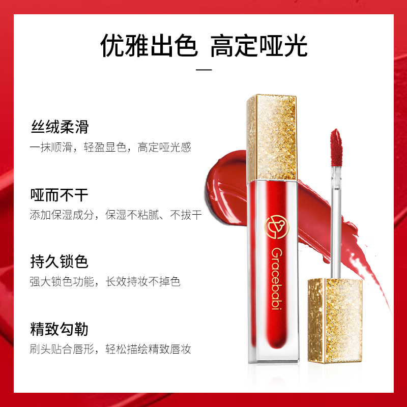 gracebabi旗舰店【会员专享】Gracebabi 微醺系列哑光唇釉丝绒雾感持久不脱色1