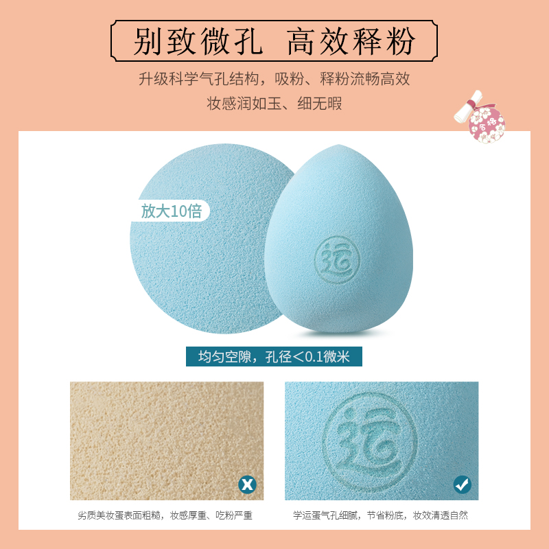 gracebabi旗舰店Gracebabi/瑰宝秘语美妆蛋不吃粉财运恋爱海绵粉扑学运化妆蛋2个2