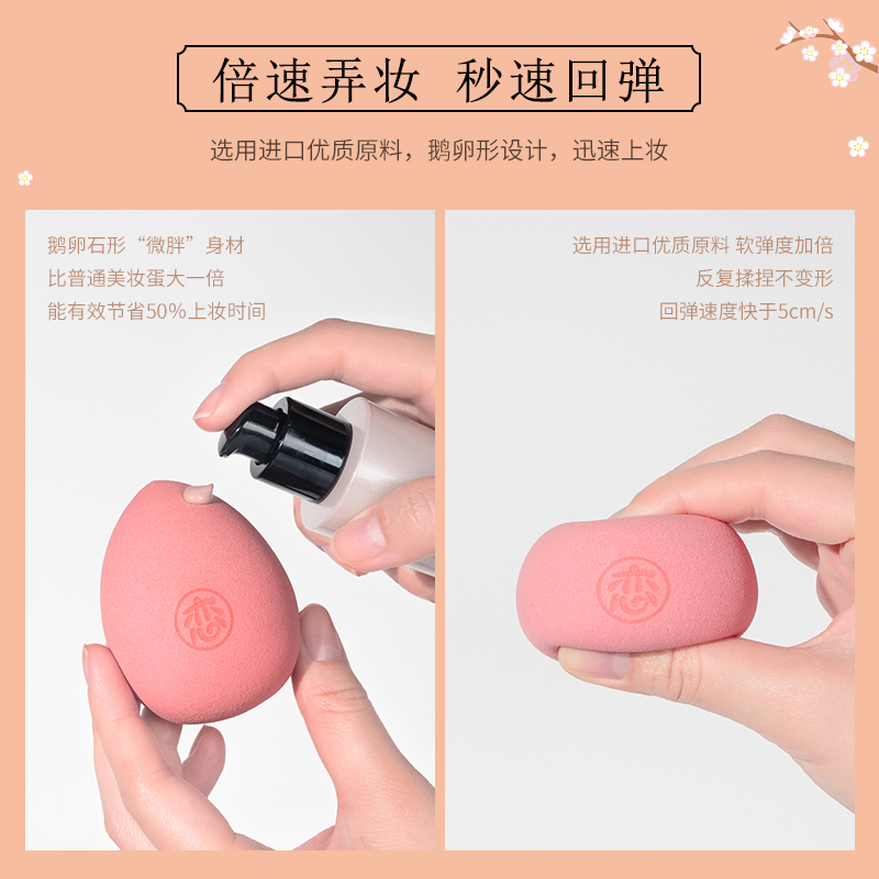 gracebabi旗舰店Gracebabi/瑰宝秘语美妆蛋不吃粉财运恋爱海绵粉扑学运化妆蛋2个1