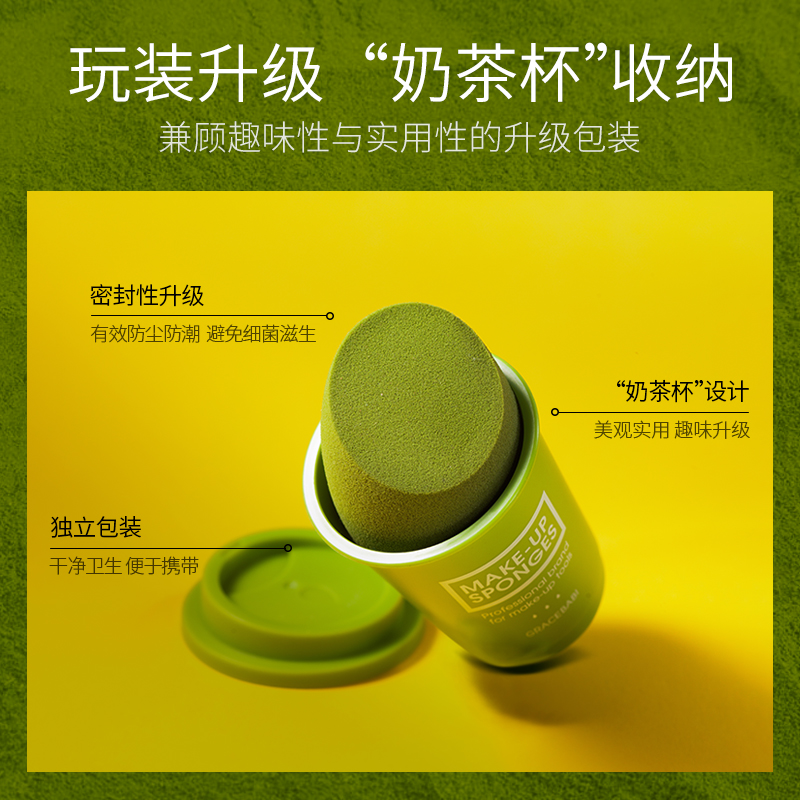 gracebabi旗舰店Gracebabi抹茶美妆蛋不吃粉遇水变大干湿两用奶茶杯海绵蛋化妆蛋0