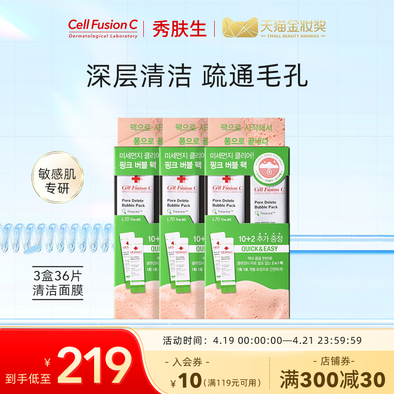 秀肤生泡泡清洁面膜3盒装红泥涂抹泥膜去黑头官方旗舰店官网正品