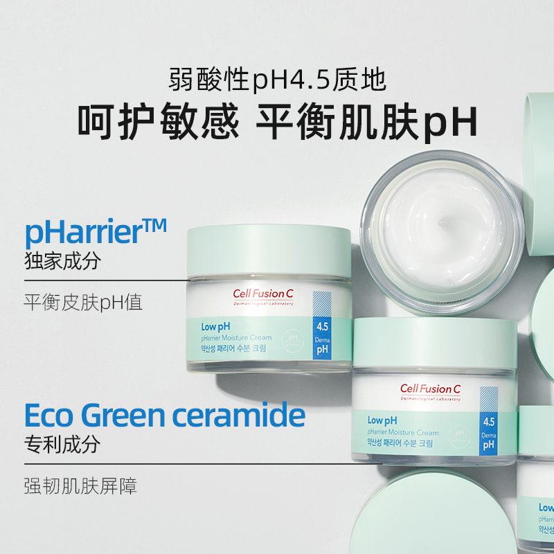 秀肤生PH弱酸保湿面霜乳液女修护肌肤屏障敏感肌干皮补水滋润控油