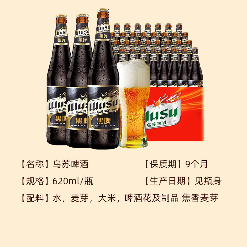 新疆原产620ml*6瓶夺命大乌苏黑啤酒高浓度烈性瓶装整箱麦芽香酒