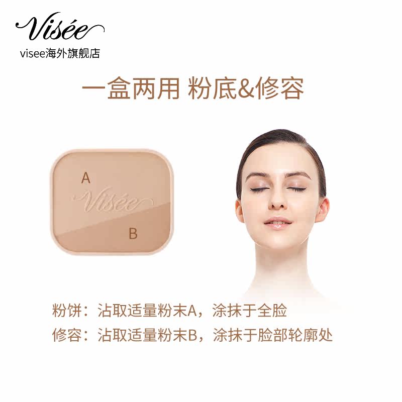 日本高丝visee定妆两用双色粉饼 visee化妆品海外粉饼