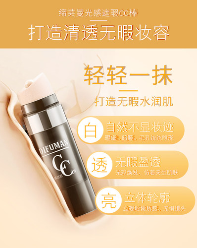 缔芙曼CC棒遮瑕保湿黑金光感隔离女网红正品提亮肤色 - 图2