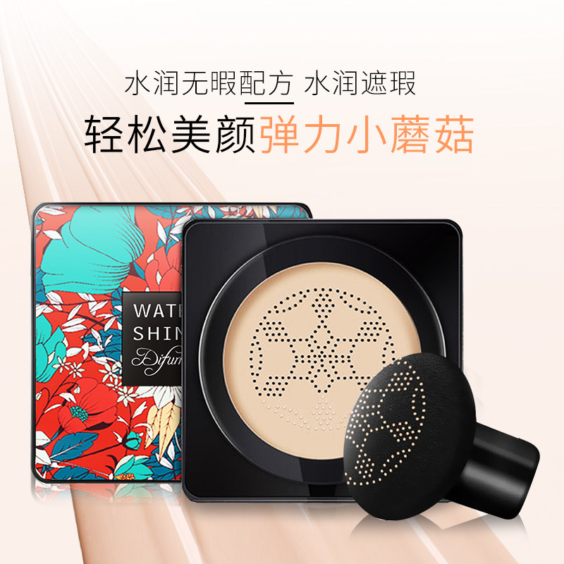 缔芙曼蘑菇气垫女bb霜遮瑕隔离保湿持久控油不脱妆防水粉底液正品,淘宝优惠券,粉丝福利购,淘宝优惠卷