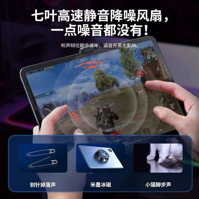 ipad平板散热器iPadPro专用mini6降温支架一体2Pro寒冰铠甲3半导体水冷磁吸式适用派威苹果黑鲨吃鸡冰刃max - 图2