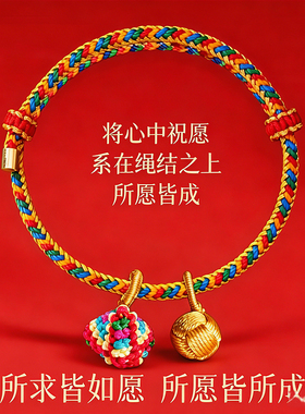 2026年犯太符手链红绳编织绳本命年化解手绳马吉祥物男女情侣礼物