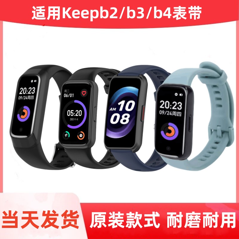 嘉襄达适用keep手环表带腕带智能运动Keepb1/b2/b3/b4替换带b4lite环带拆卸工具表带扣非原装 - 图0