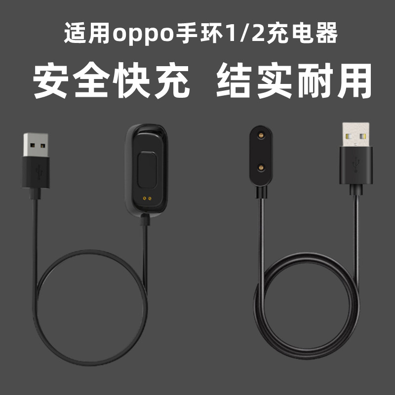 嘉襄达 oppo手环充电器1/2代OPPOband手环时尚版活力版数据线OPPO手环eva限量版充电底座智能运动正品非原装 - 图3