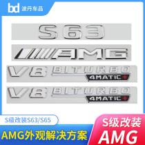 Benz S-Class Che Label s63 s65l modified AMG logo v8v12biturbo side Peep Tail Label Letters