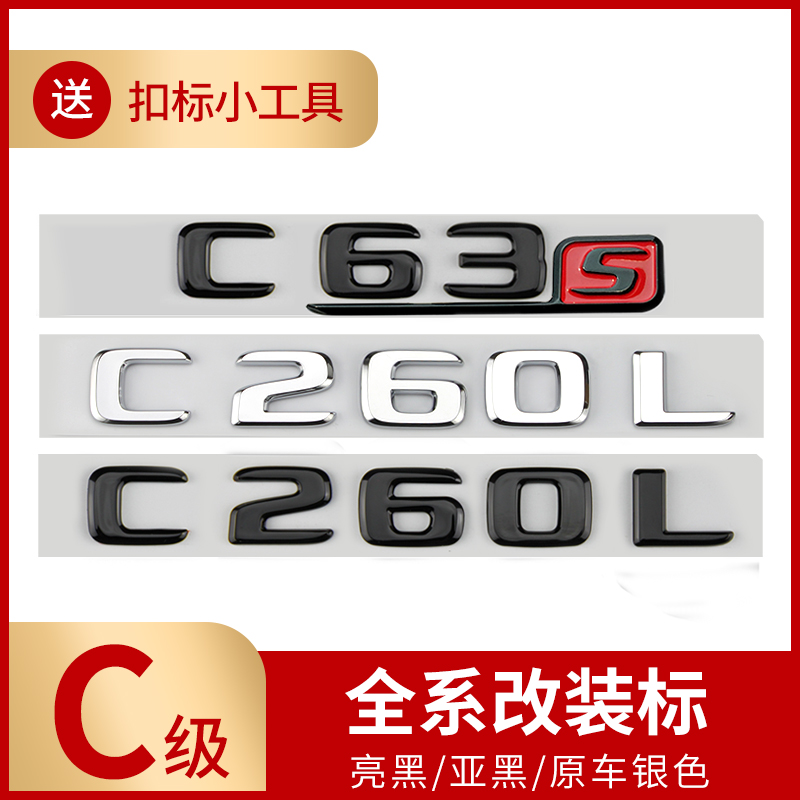 适用于奔驰车标C级C260L新款C200L改装C63S标志C43车标贴AMG黑标 - 图0