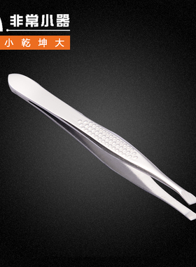 非常小器中国时尚眉钳工厂出货