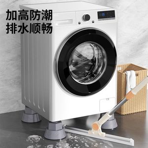 适用于小天鹅西门子卡萨帝松井滚筒洗衣机底座大象脚固定防震加高