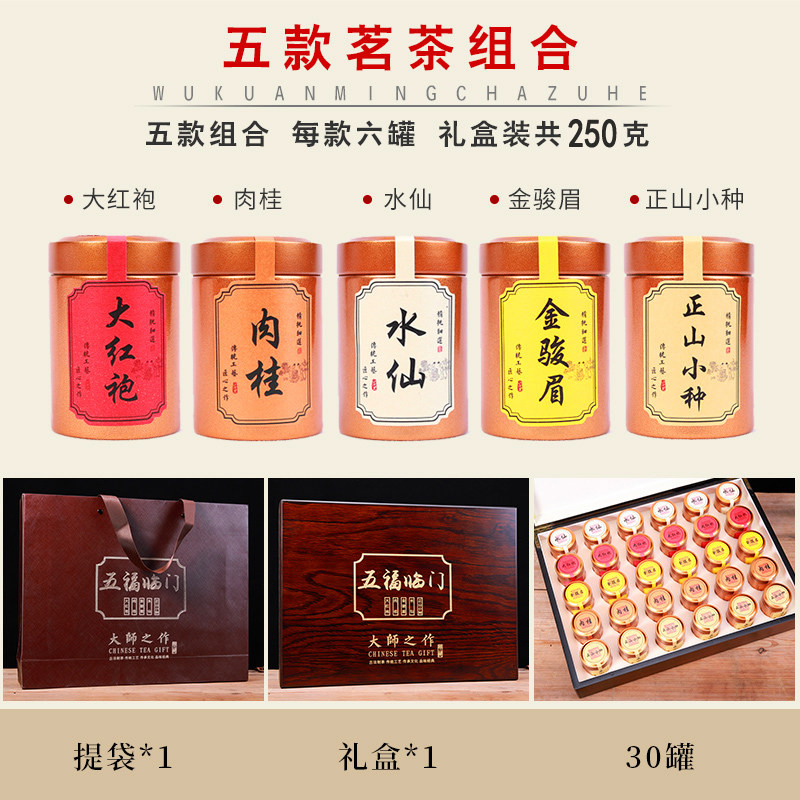武夷山岩茶大红袍茶叶礼盒装肉桂新茶金骏眉小种红茶送礼长辈高档,淘宝优惠券,粉丝福利购,淘宝优惠卷