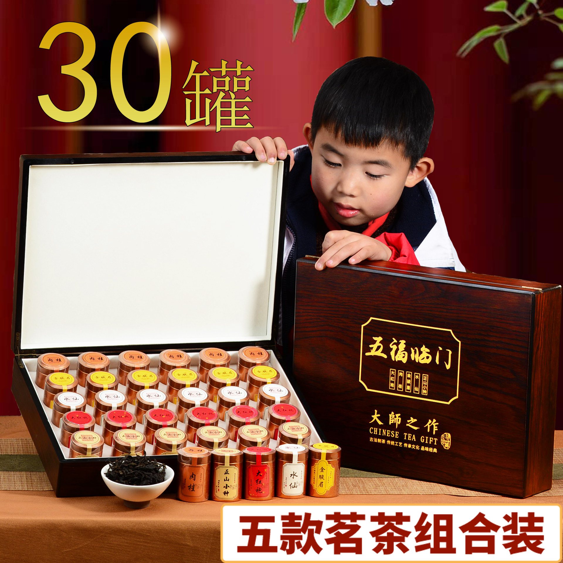 武夷山岩茶大红袍茶叶礼盒装肉桂新茶金骏眉小种红茶送礼长辈高档,淘宝优惠券,粉丝福利购,淘宝优惠卷