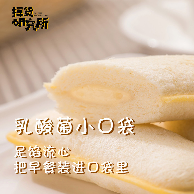 挥货乳酸菌小口袋面包 挥货西式糕点