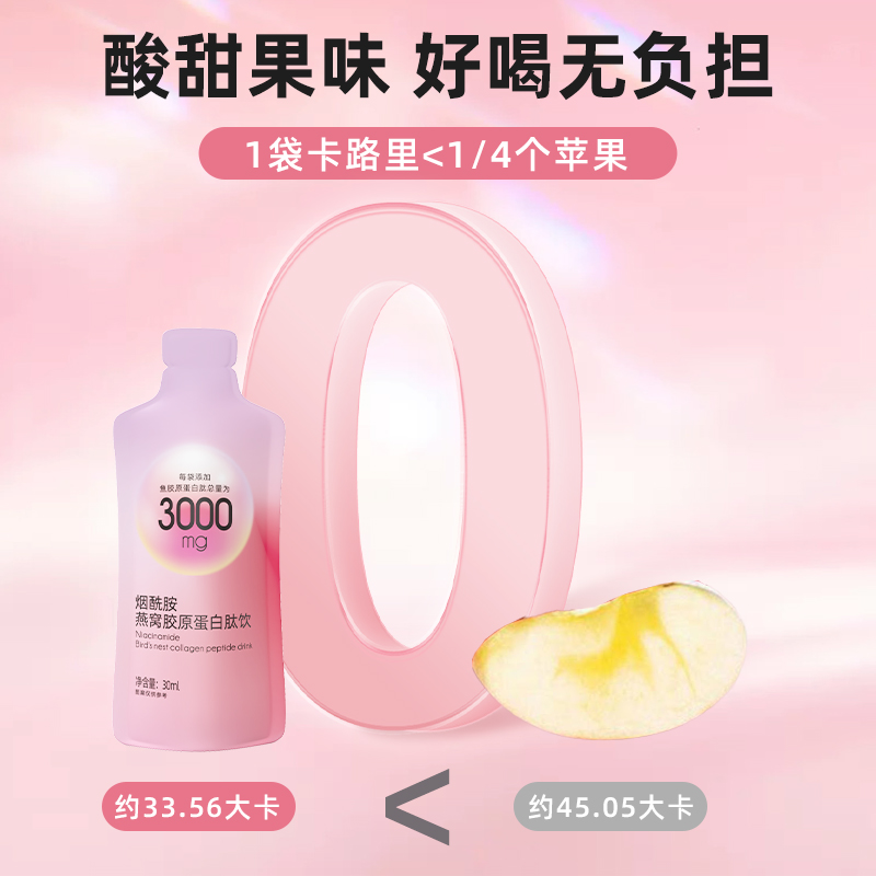 芦颜堂燕窝烟酰胺胶原蛋白肽液态饮正品小分子肽口服精华官方正品
