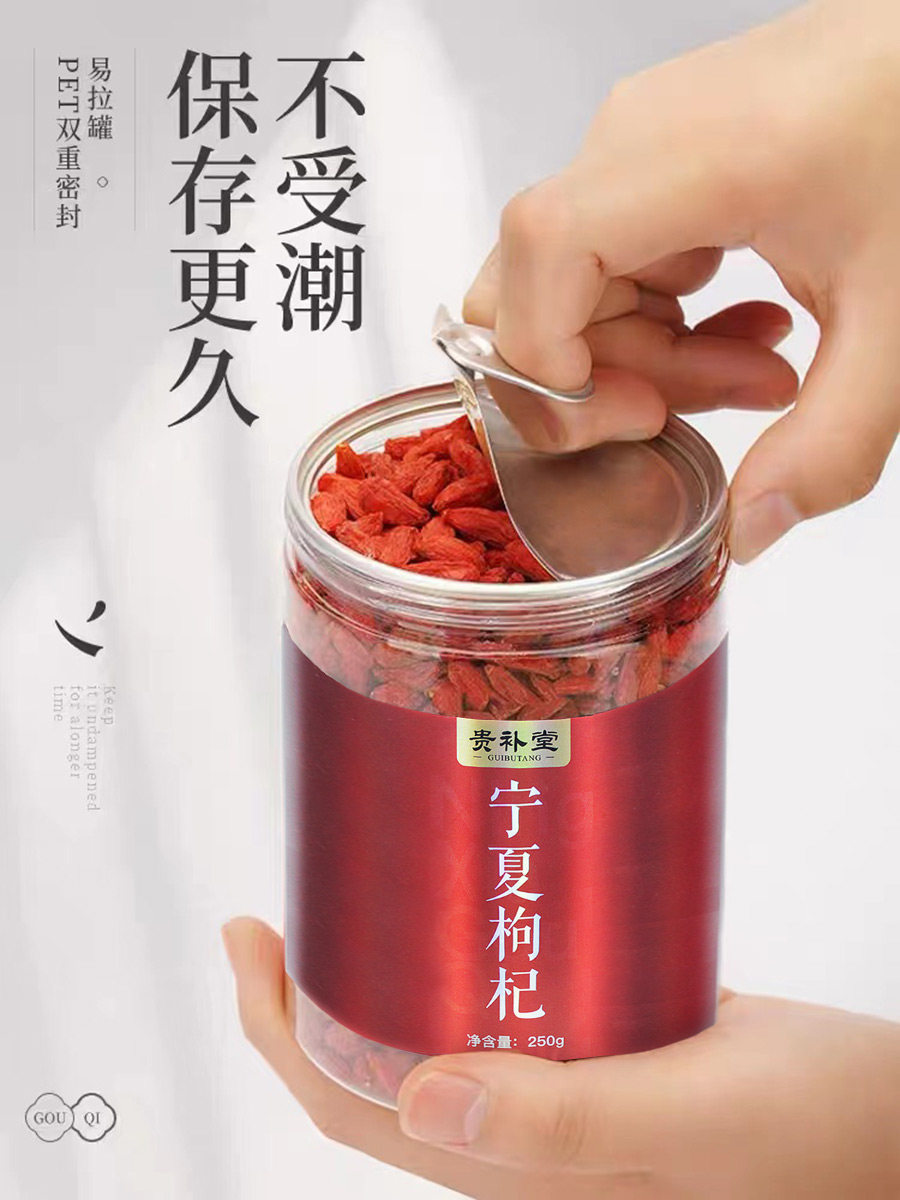 宁夏特级500g正宗中宁批发枸杞子 贵补堂枸杞