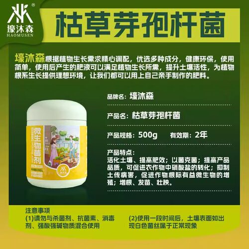 枯草芽孢杆菌有机蔬菜土壤改良菌农用防治病害肥种植单一微生物菌 - 图2