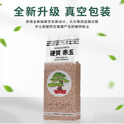 三本线赤玉土日本进口盆景专用硬质颗粒爬宠多肉铺面石扦插营养土 - 图0